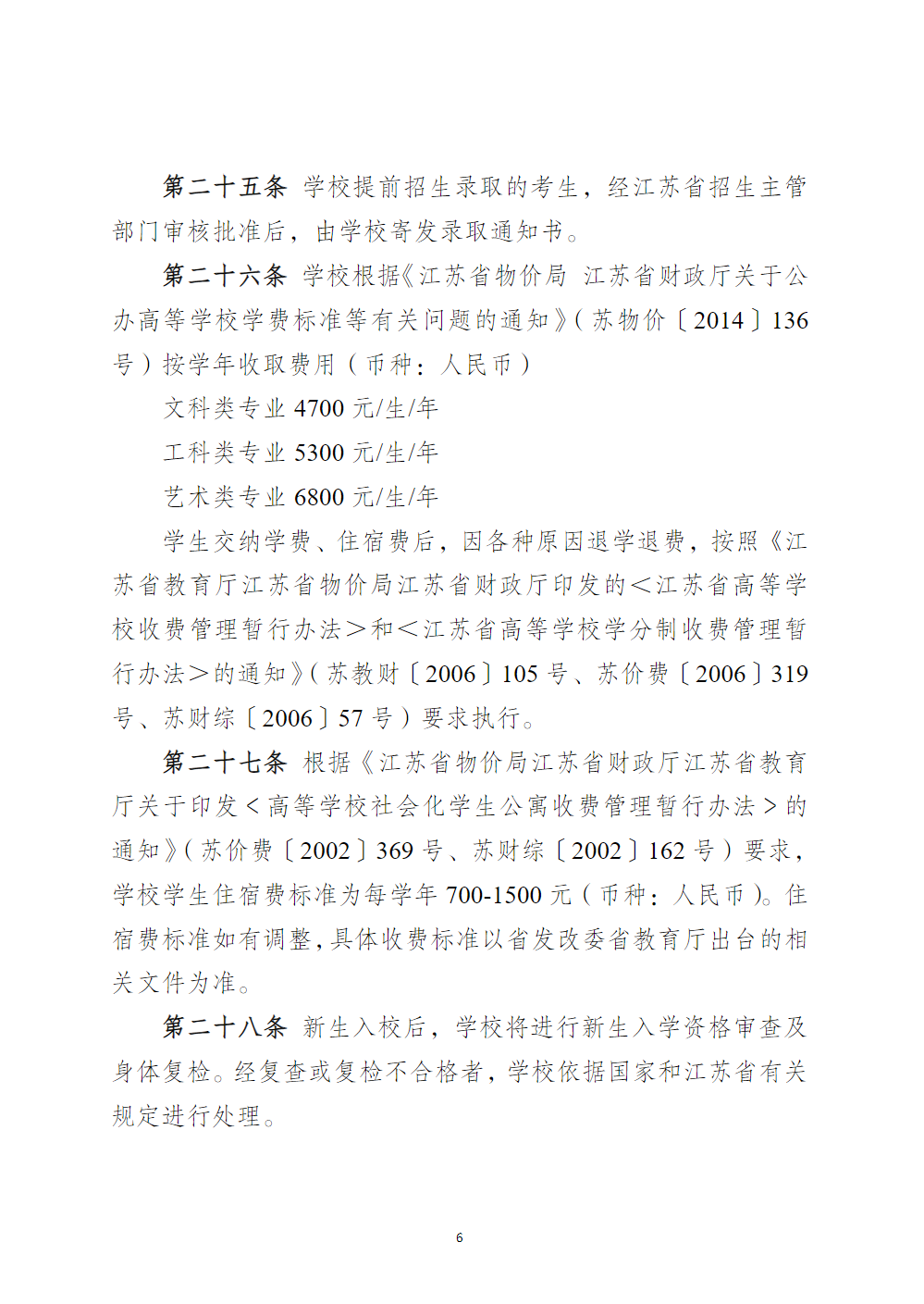 江苏海事职业技术学院－2026年招生简章（ 招生指南图文版 ）